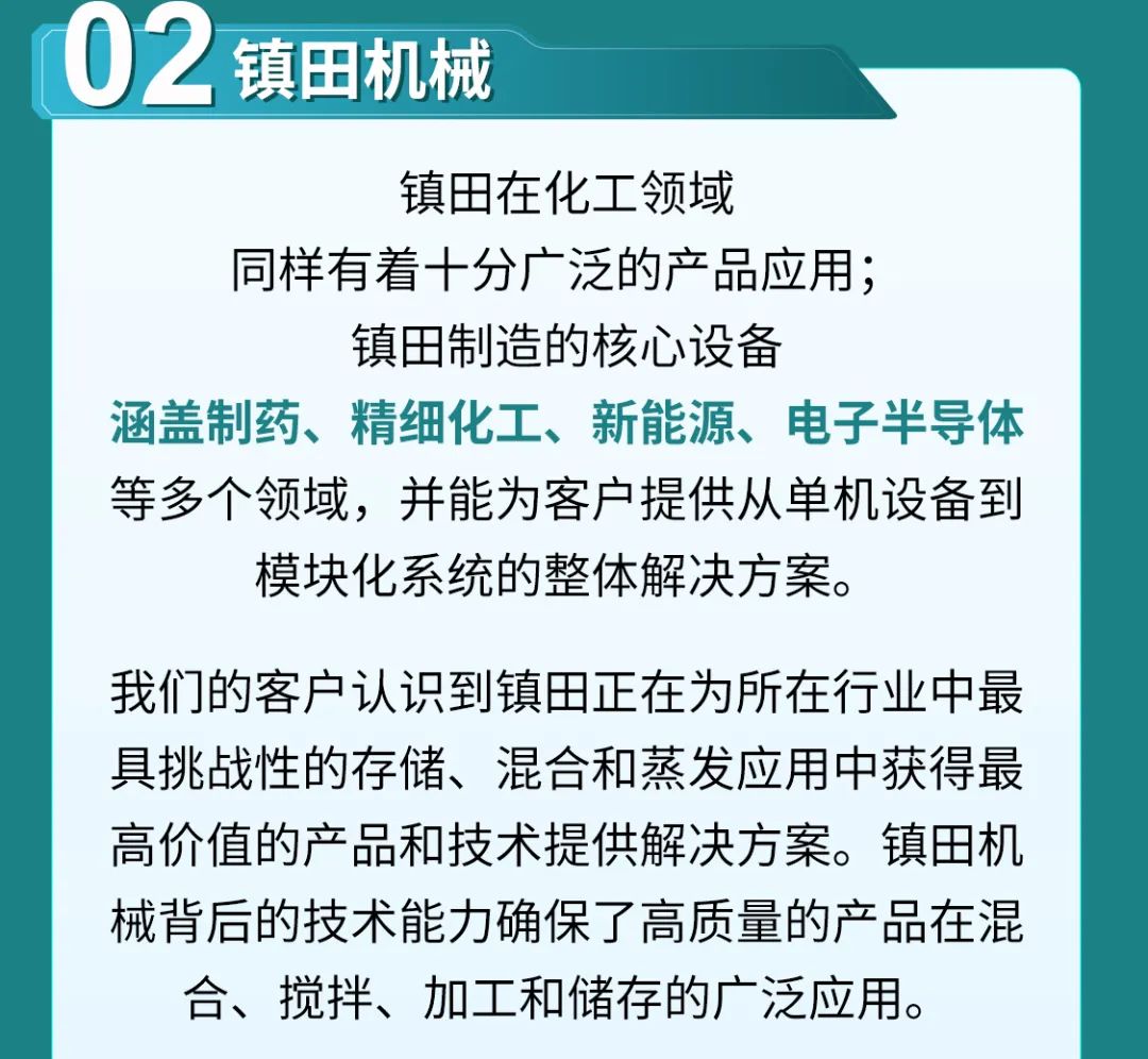 鎮(zhèn)田機(jī)械邀您共赴日本東京化工展覽會(huì)INCHEM TOKYO(圖3) 鎮(zhèn)田機(jī)械邀您共赴日本東京化工展覽會(huì)INCHEM TOKYO(圖3)