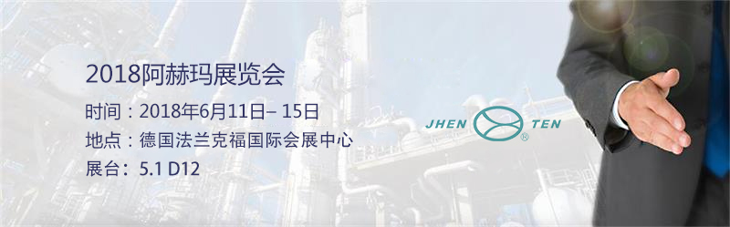 鎮(zhèn)田參加2018阿赫瑪展覽會(圖1) 鎮(zhèn)田參加2018阿赫瑪展覽會(圖1)